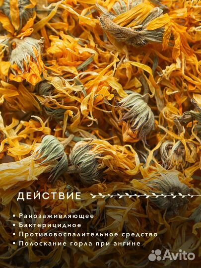 Мононабор календула