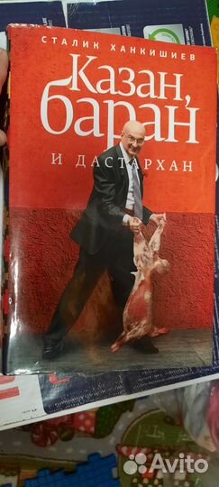 Книга кулинарная Сталик Ханкишиев 