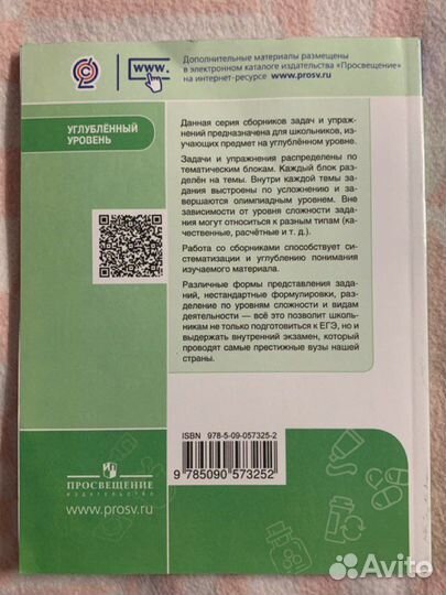 Биология. Сборник задач и упражнений. 10-11 класс