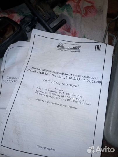 Боковые зеркала. Вроде с Оки или лады