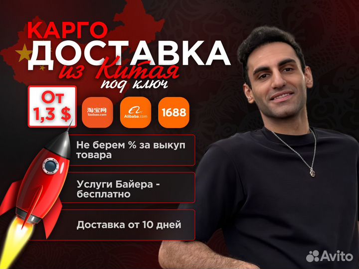 Карго доставка байер в китае