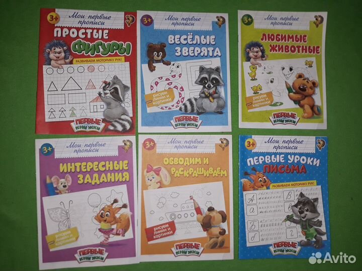 Книги развивающие, прописи
