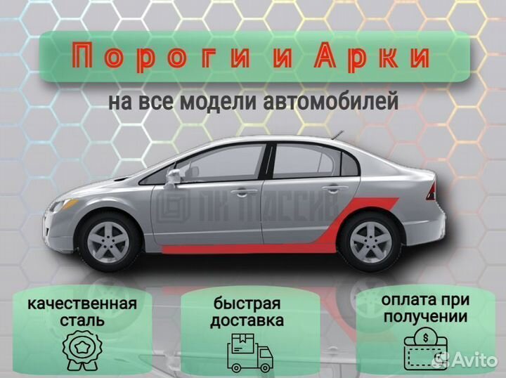 Пороги ремонтные для авто ваз 2114