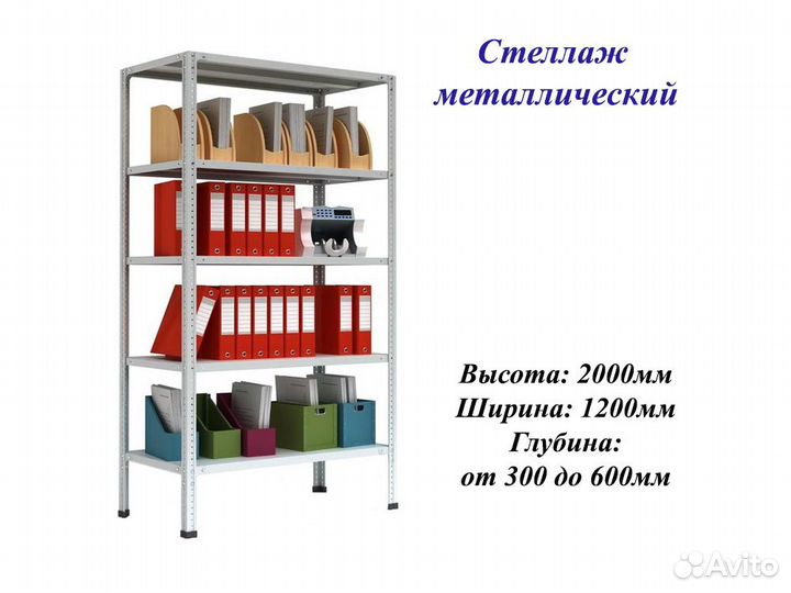Стеллажи металлические