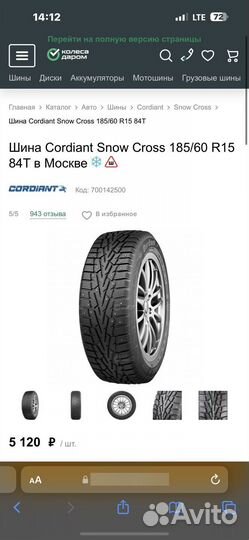 Cordiant Snow Cross 185/60 R15