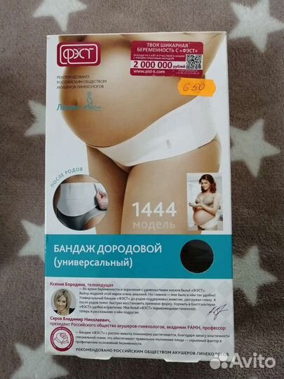 Бандаж для беременных