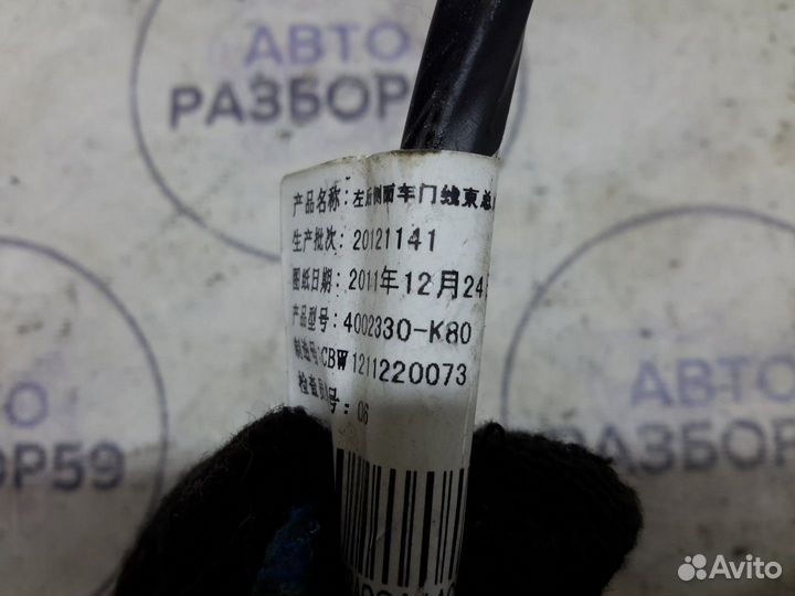 Проводка двери Great Wall Hover H5