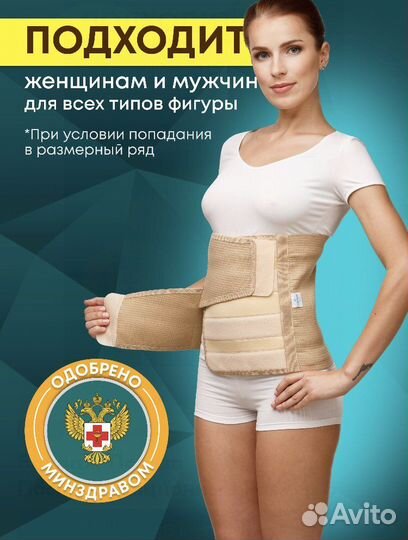 Бандаж послеоперационный новый в упаковке