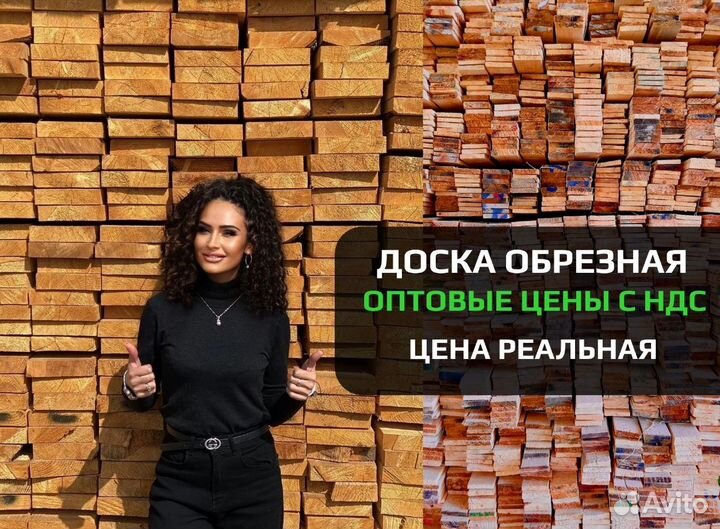 Доска обрезная 2 сорт