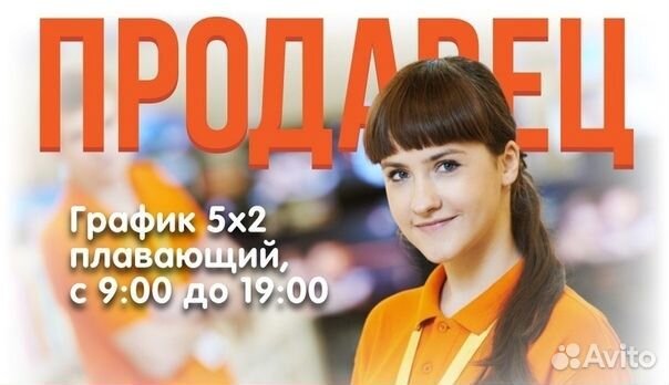 Продавец консультант