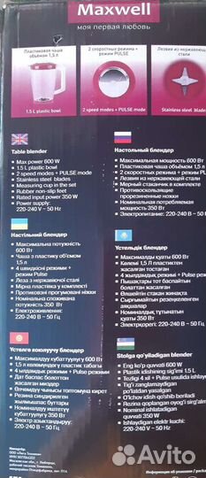 Настольный блендер Maxwell mv-1175