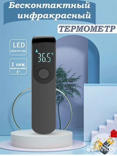 Термометр инфракрасный