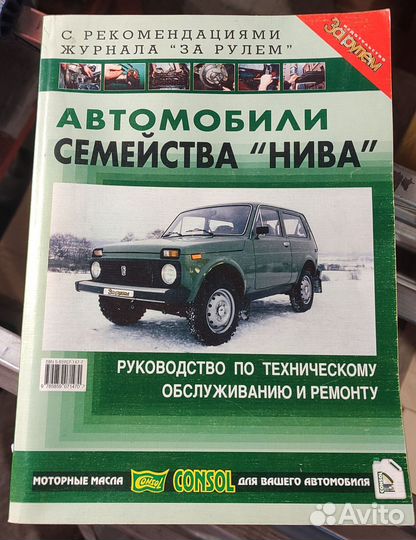 Руководство по техническому обслуживанию Нива