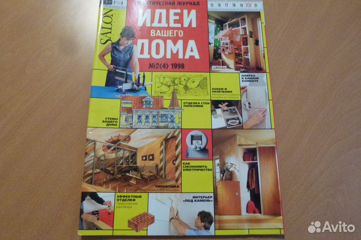 Журнал Идеи вашего дома