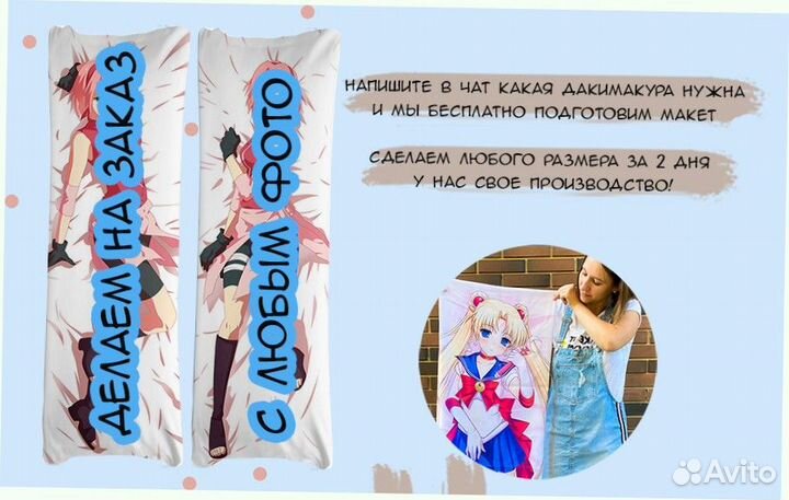 Дакимакура аниме (оч. яркая)
