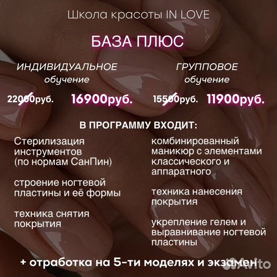 Обучение Маникюр Педикюр Диплом