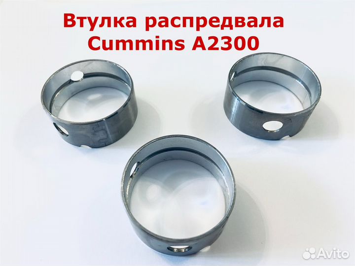 Втулка распредвала Cummins A2300