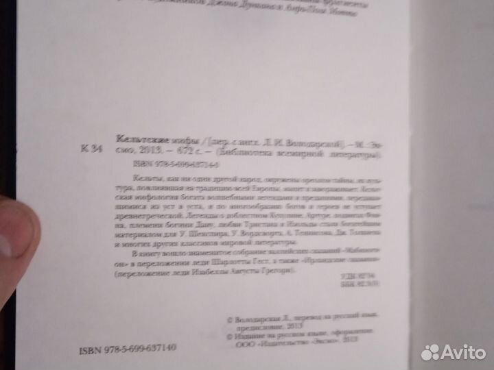 Кельтские мифы