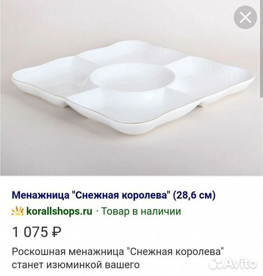 Менажница новая