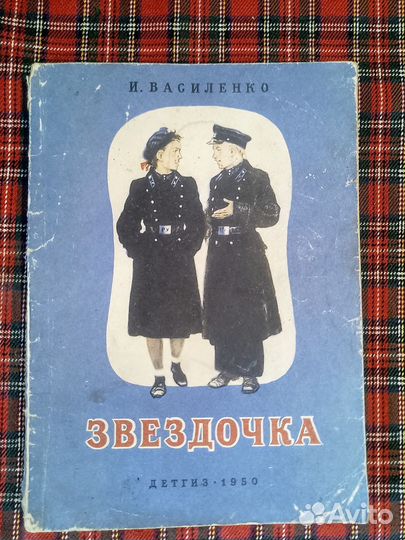 Детские книги 50-60 гг. Редкость
