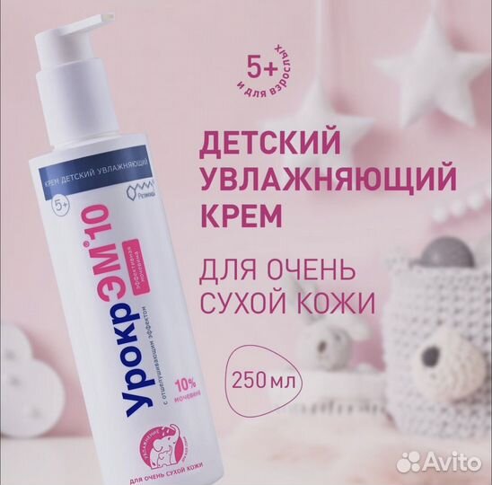 Крем урокрэм*10