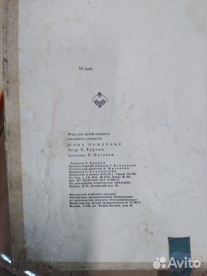 Настольная игра ссср.юные пожарные