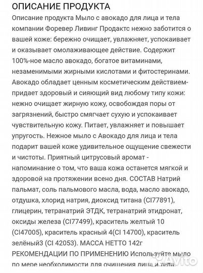 Мыло с маслом Авокадо