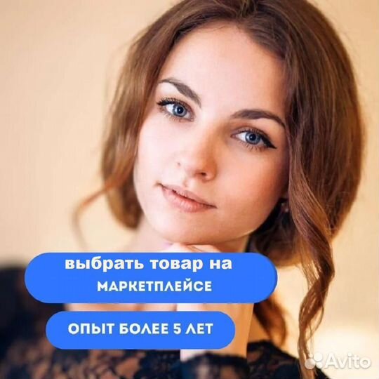 Консультация По Wildberries. Выбор Товара