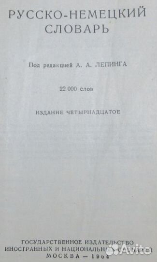 Словари русско-немецкие и орфоэпический русский
