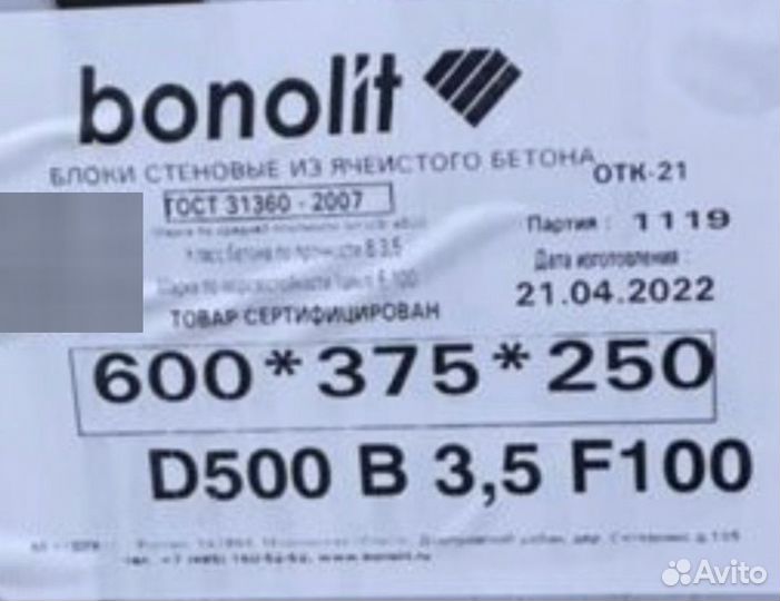 Газобетонные блоки Bonolit D500 (600/375/250)