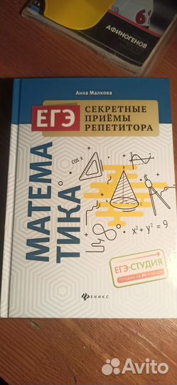 Секретные приемы репетитора для егэ книга Малкова