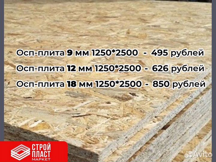 Осп плита. Osb-3