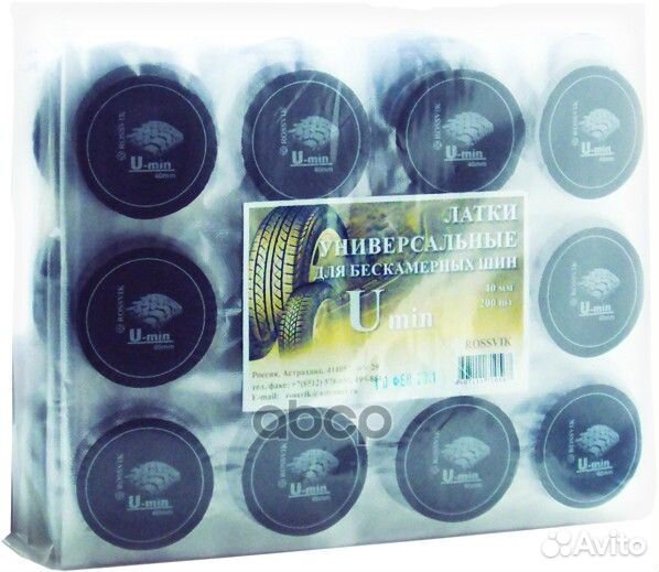Латки универсальные U min (40), 200 шт. пакет