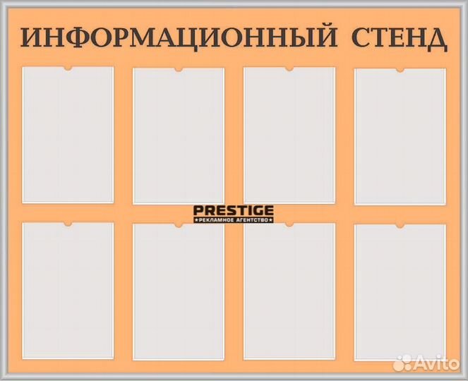 Информационные стенды