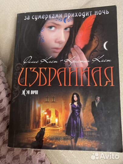 Продают книги дом ночи