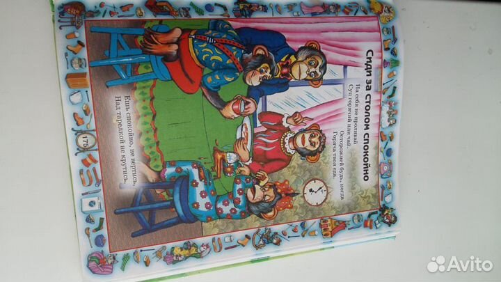 Большая объемная красочная книга