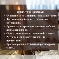 Гадание Таро Таролог Гадалка Приворот Магия, Симферополь