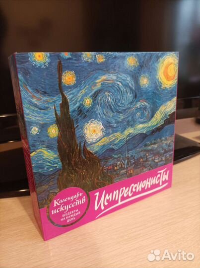 Календарь искусств Импрессионисты Эксмо