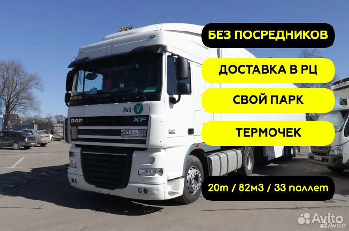 Фура 20 тонн, паллет перевозки по рц, аренда фур