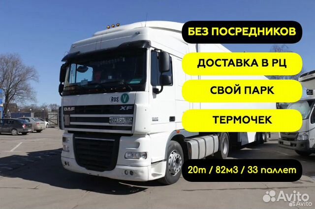 Фура 20 тонн, паллет перевозки по рц, аренда фур