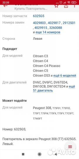 Повторитель поворотов левый Ситроен