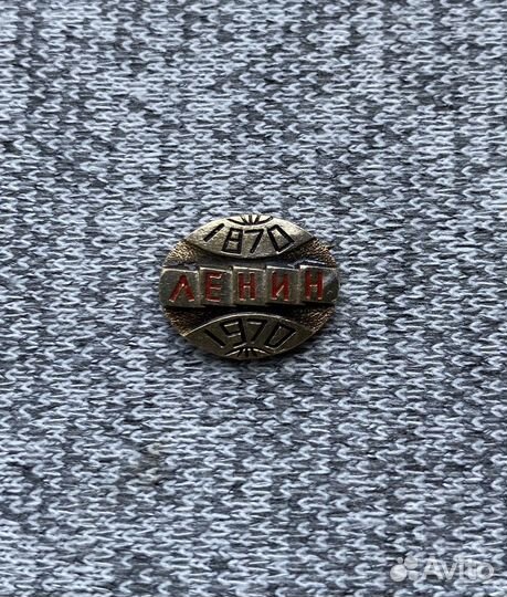 Значок времен СССР - Ленин - 1870 - 1970. 100 лет
