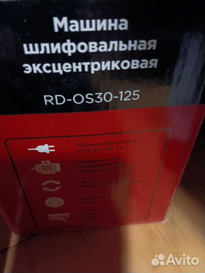 Шлифовальная машина redverg RD-OS30-125