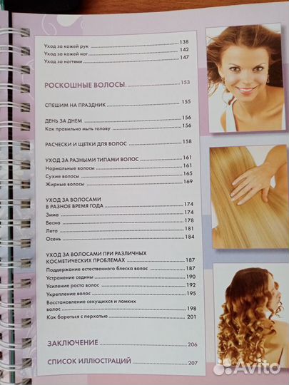 Книга. Лучшие рецепты красоты