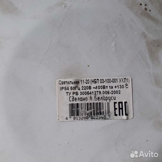 Светильник настенный уличный