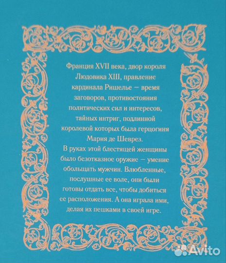 Женские исторические романы