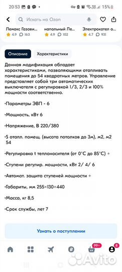 Электрический котёл Теплотех эвп-6