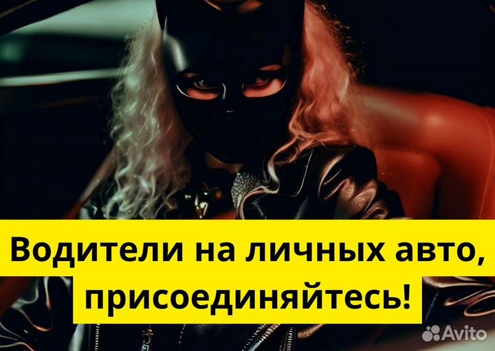 Работа водителем на л/а в Яндекс.Go