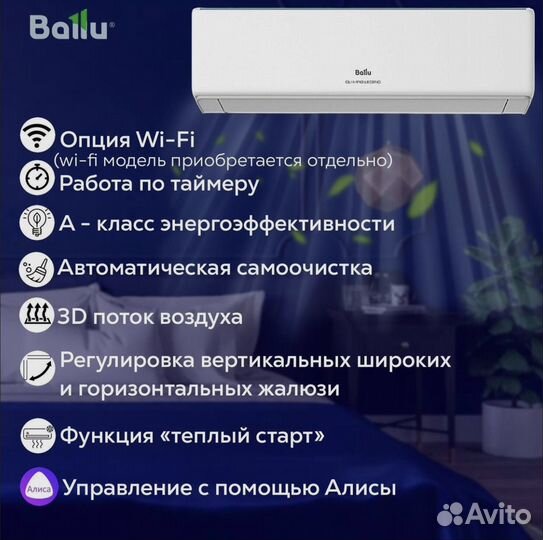 Сплит система Ballu Olimpio Legend BSW