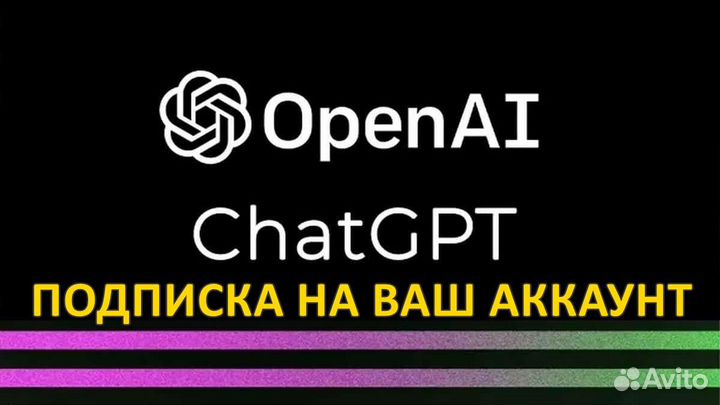 Chatgpt Plus Подписка на Нейросеть. OpenAI